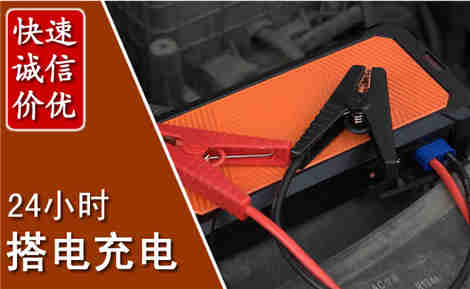 巴塘汽车搭电场景与案例