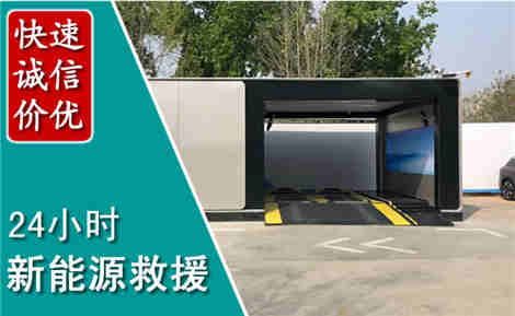 巴塘新能源汽车救援场景与案例